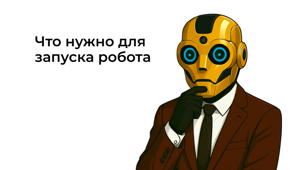 Изображение торгового робота